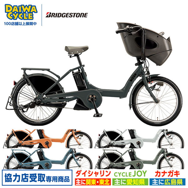 bikke（BRIDGESTONE） ((2/11はポイント5％)) 電動自転車 電動アシスト