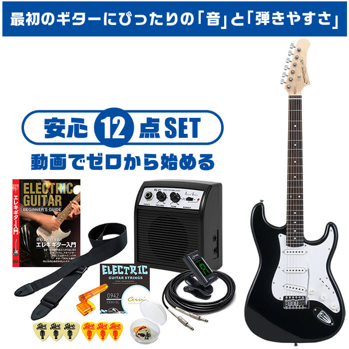 エレキギター 初心者セット 入門 (安心 12点) PhotoGenic ST180