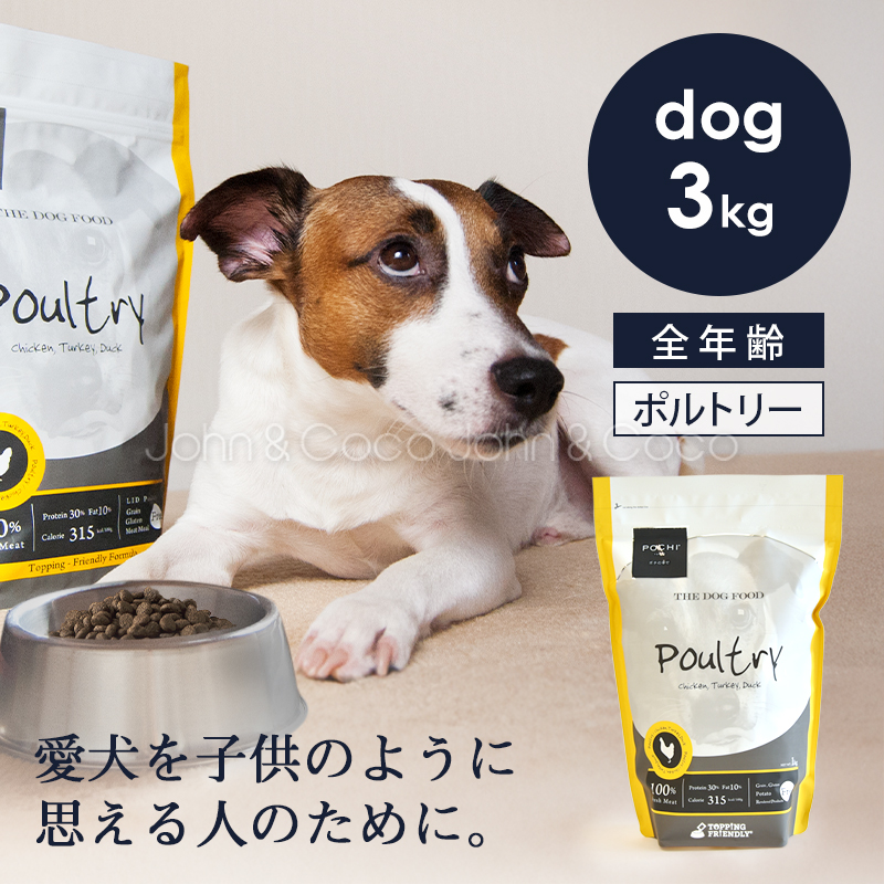 POCHI（ポチ） ザ・ドッグフード ベーシック 3種のポルトリー 1kg 犬