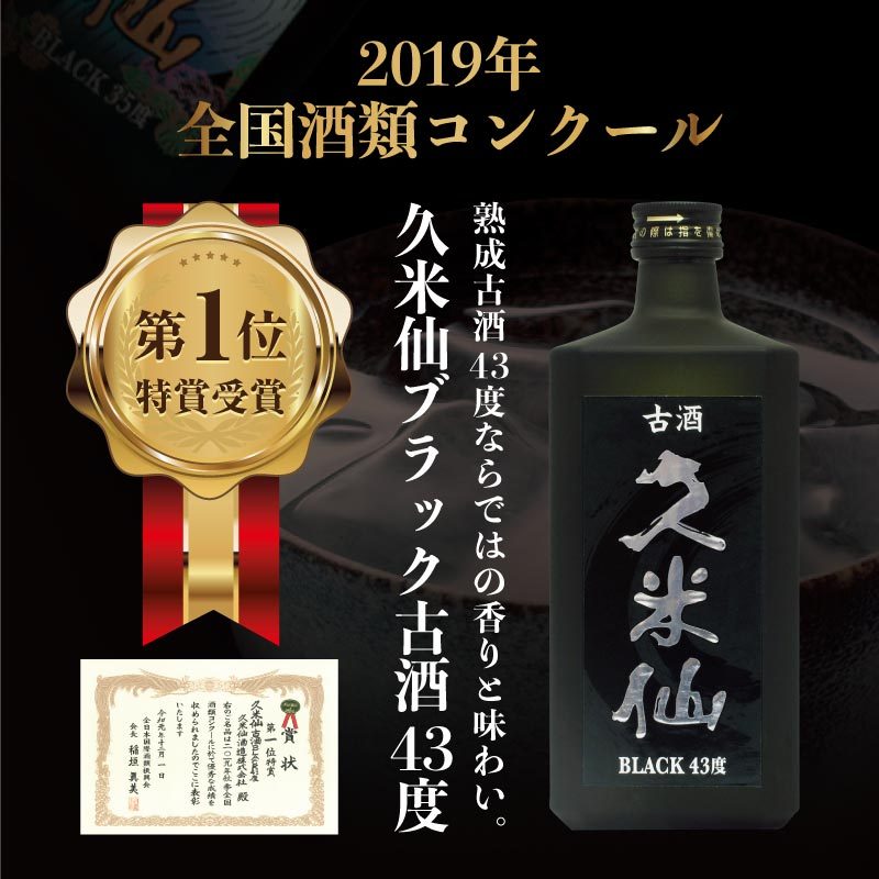 久米仙 泡盛 ブラック古酒 43度 720ml : 久米仙酒造 - 通販 - Yahoo
