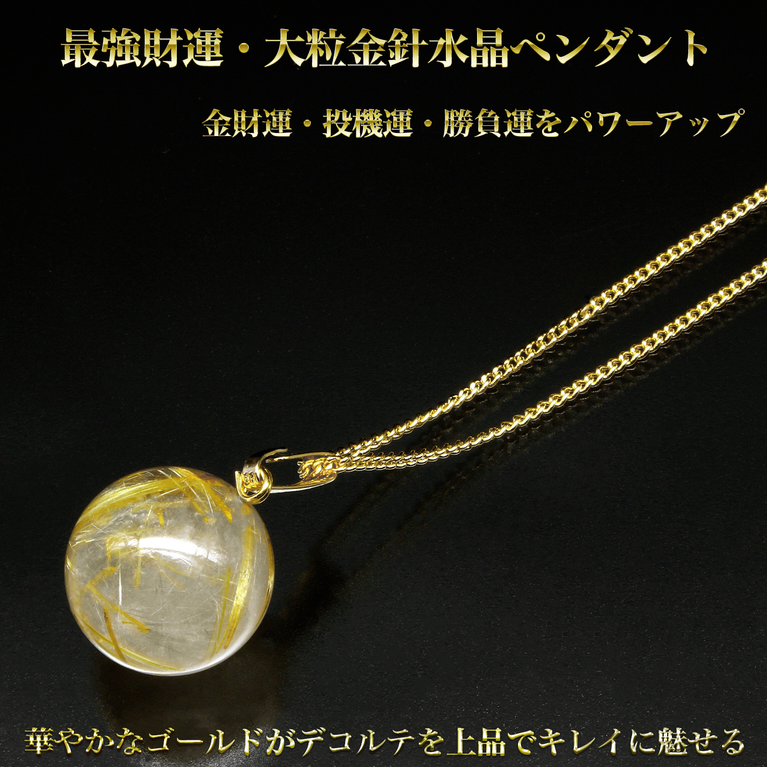 3 ルチルクォーツ 18金 ペンダント 金針水晶 天然石 金運 風水 水晶