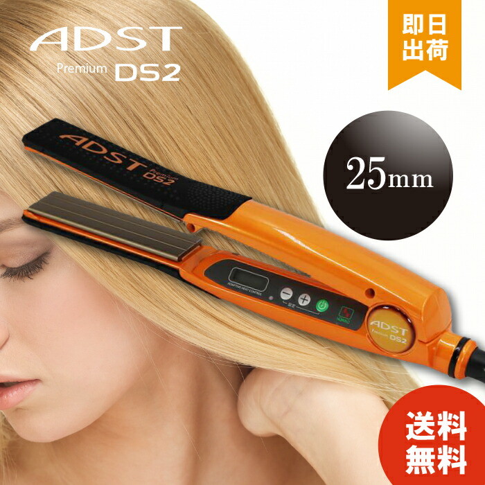 ADST アドスト Premium DS2 ヘアアイロン オレンジ 卸売 ADST Premium