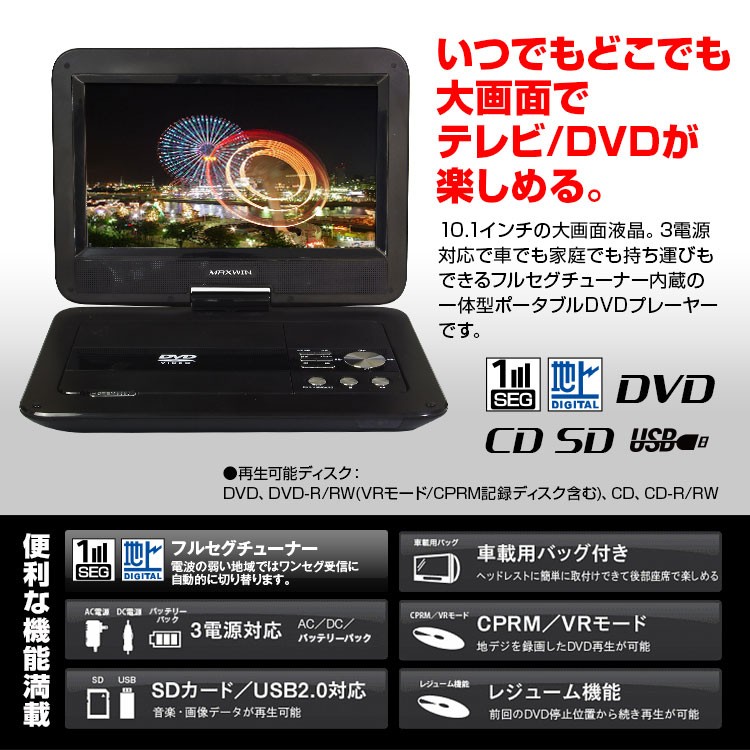 マックスウィン MAXWIN 10.1インチ ポータブルブルーレイプレーヤー