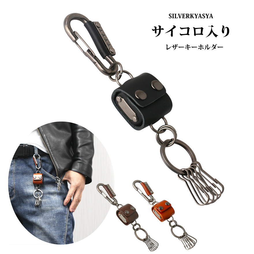 サイコロ4つ入り 本革 キーホルダー レザーキーホルダー ナスカン キー