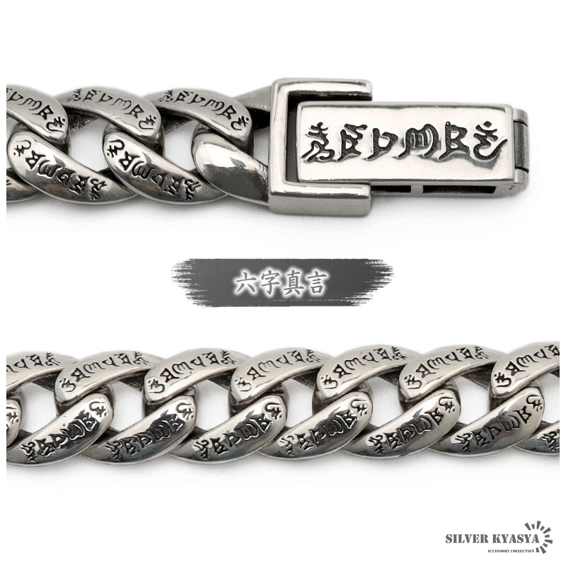 クーポンで10％OFF 六字真言 ブレスレット メンズ シルバー925 喜平