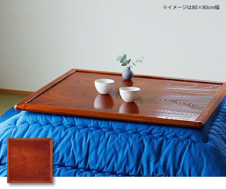ジャパンヴィンテージ 一枚板 こたつ板天 厚さ約3cm 炬燵板 欅 無垢材