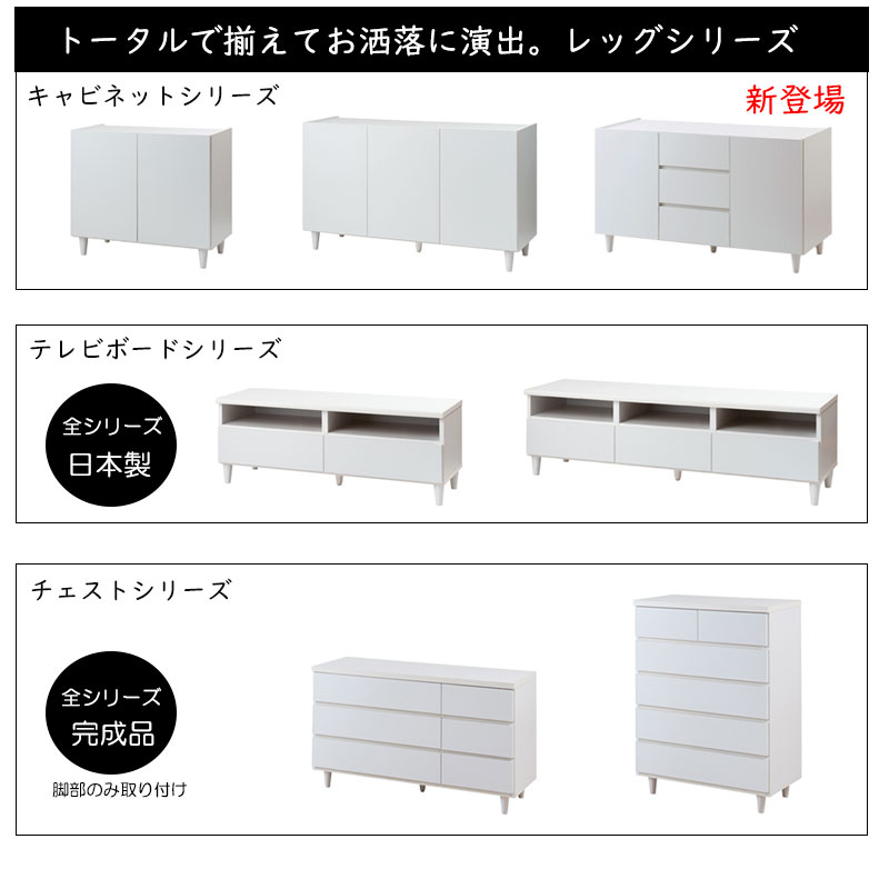 リビングキャビネット 幅118cm 完成品 日本製 扉付 引出し脚付き