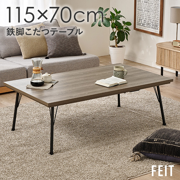 幅110【新品訳あり】ロッジ風 こたつ 幅110×奥行65 テーブル 長方形 幅