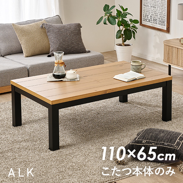 こたつ テーブル 長方形 110」の人気商品一覧 | 安い商品を通販サイト