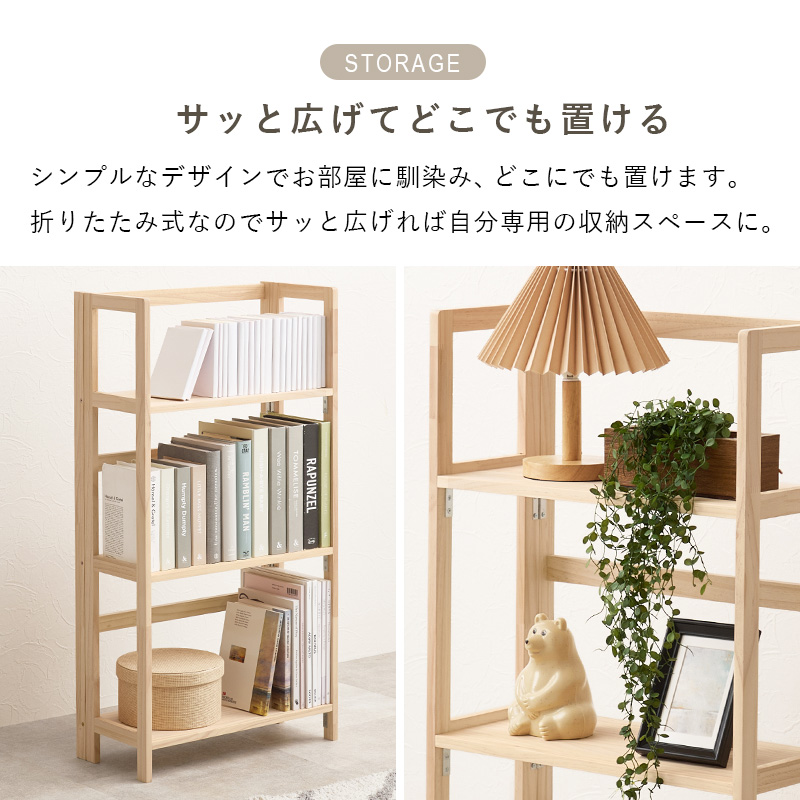 HAGiHARA（萩原） ラック 棚 木製 本棚 3段 完成品 収納 折りたたみ