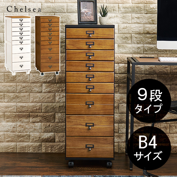 HAGiHARA（萩原） チェスト 9段 B4 引出し アンティーク 収納 棚