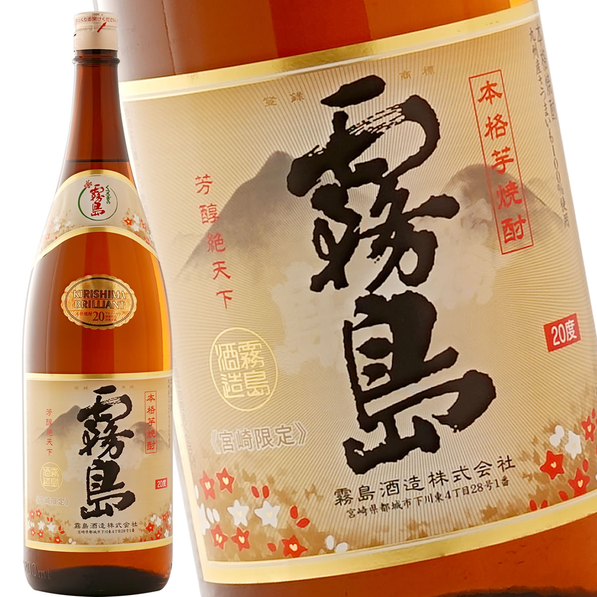 宮崎限定霧島(20度) 1800ml×12本。 芋焼酎 【公式通販】
