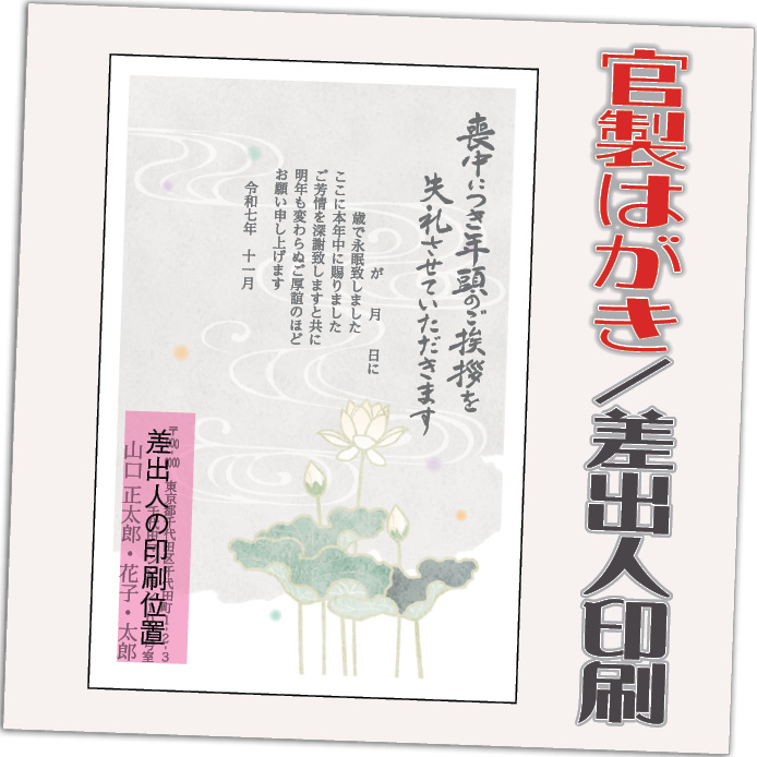 喪中はがき 喪中葉書 官製はがき 85円切手付き 12枚 2025年 差出人印刷
