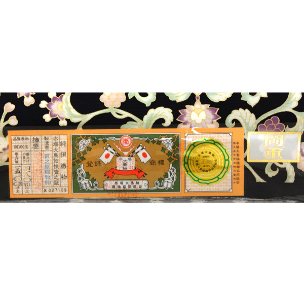 15%分クーポンあり 岡重 名古屋帯 黒 仕立て付き 大島紬 正絹 染め帯