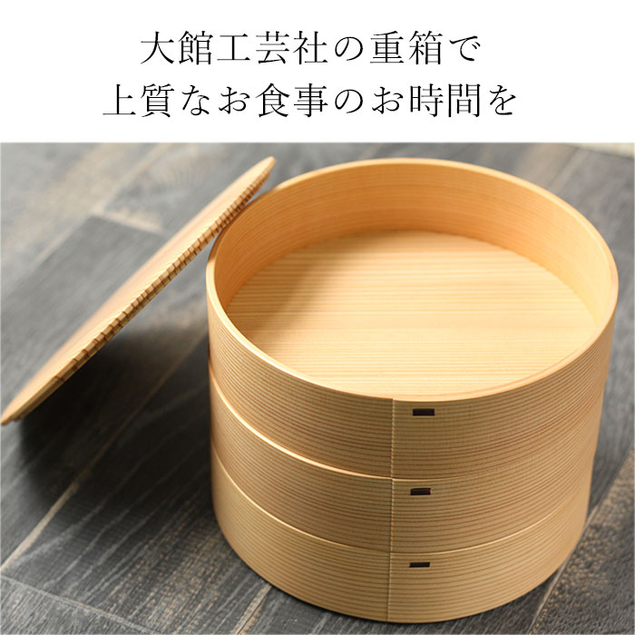重箱 3段 曲げわっぱ まげわっぱ 大館工芸社 日本製 丸 三段重 白木