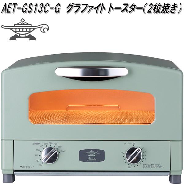 アラジン（Aladdin） AET-GS13C-G グラファイト トースター 2枚焼き