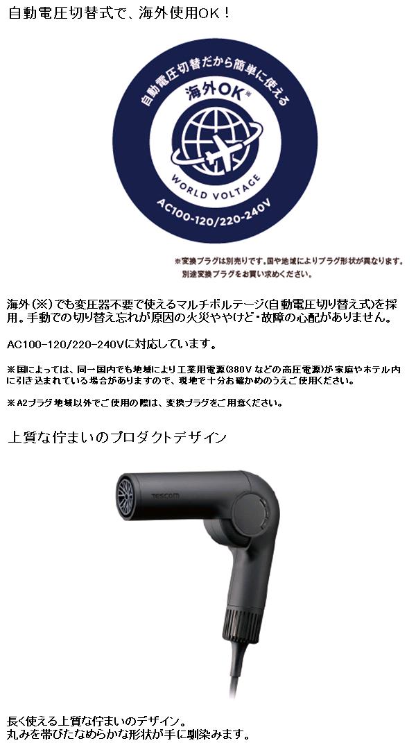 テスコム（TESCOM） TD860A-K プロテクトイオン ヘアドライヤー