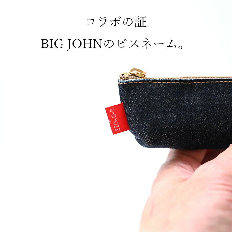 ペンケース BIG JOHN デニム 岡山デニム 本革 革 レザー ビッグジョン