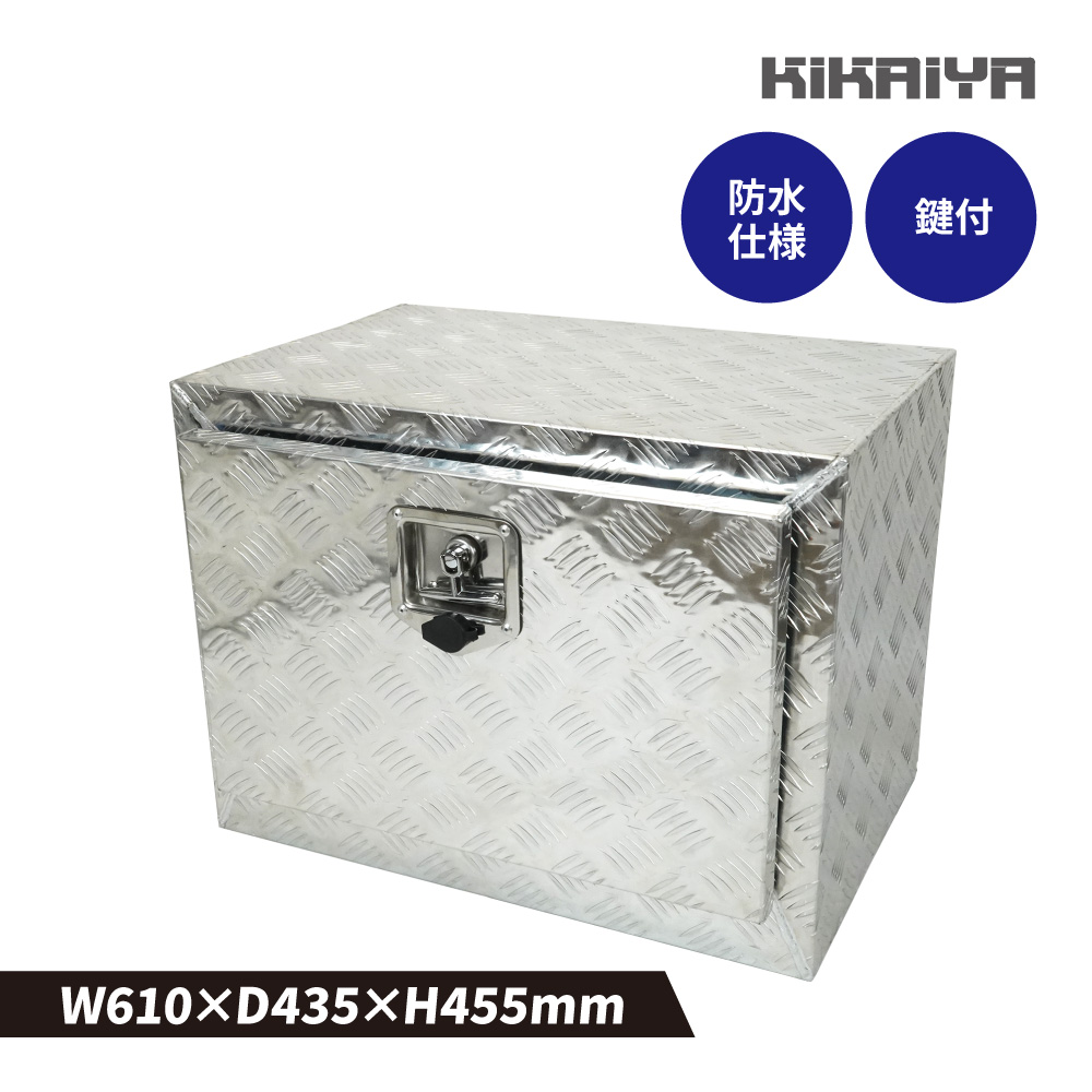 アルミボックス 注文 610×435×455mm 収納ボックス サイドボックス