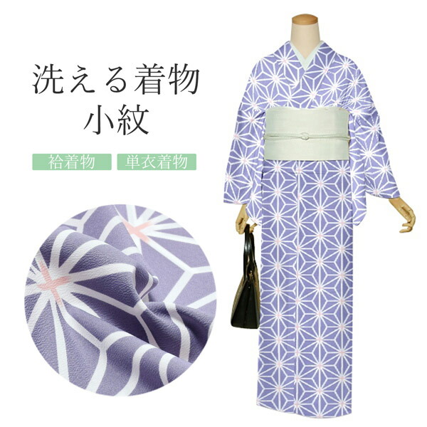 洗える着物 小紋 ポリエステル 反物「オーキッドグレー 麻の葉」未