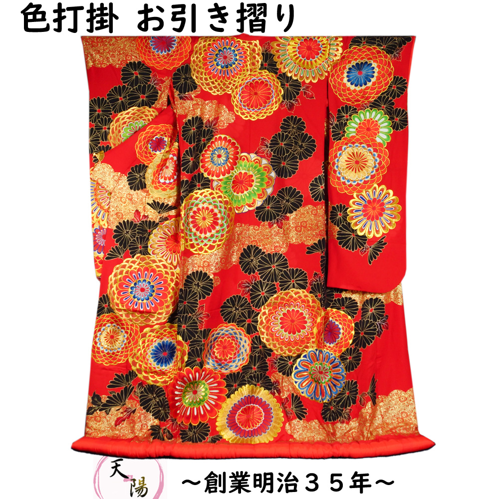 色打掛 踊り着物 刺繍 金箔 正絹 引き振袖 送料無料 中古 裾引き 裾引
