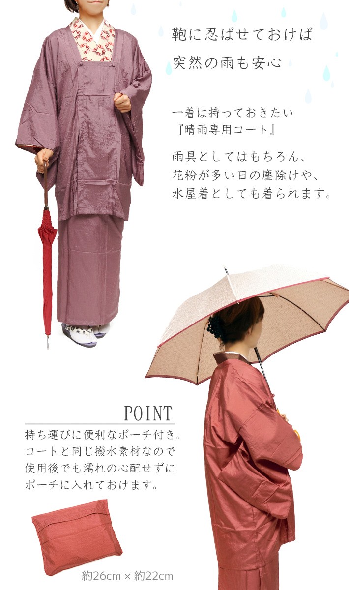 雨コート 二部式 赤 紫 黄 フリーサイズ 晴雨兼用 レインコート 塵除け