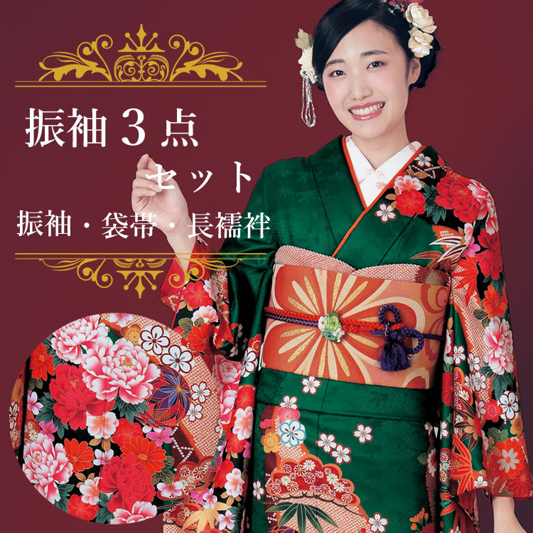 H.L（アッシュ・エル） 振袖3点セット 濃グリーン地手毬と芍薬 吉祥