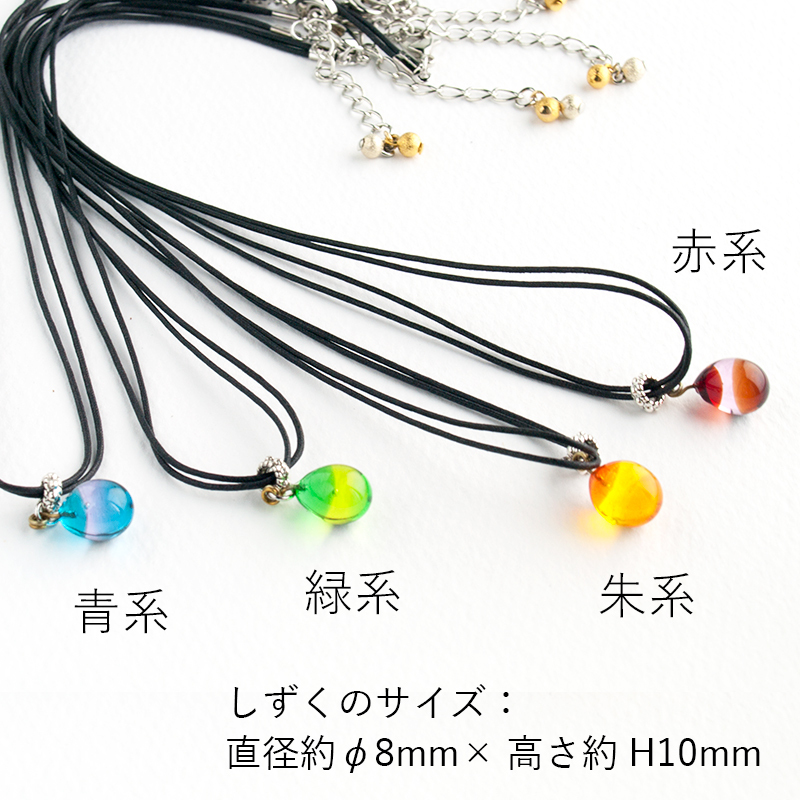 カラー しずく ネックレス 01」トンボ玉 ガラス 秋 ペンダント ガラス