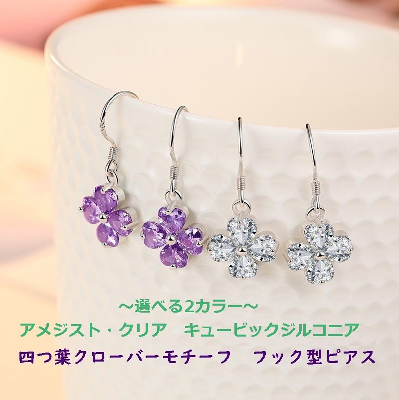 フックピアス フラワー 四つ葉クローバー キュービックジルコニア