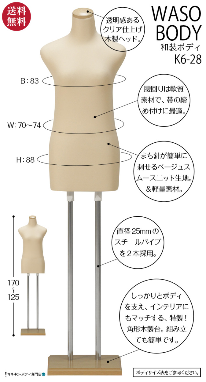 和装ボディ（腕なし＋スチール製台）着付練習 マネキン 女性 軽量