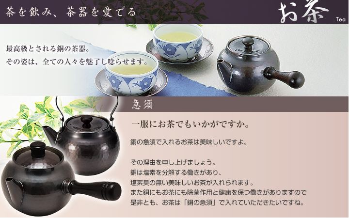 新光金属 建水 純銅製 燕市 銅 茶器 高級 茶こぼし 水こぼし 風流