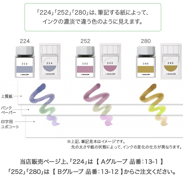 セーラー万年筆 インク工房 20ml 染料インク(A)13-1210-023→235 20色