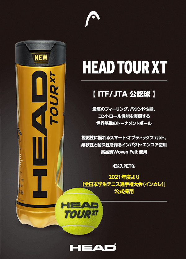 HEAD（ヘッド） テニスボール HEAD TOUR XT ヘッドツアーXT 1缶4球入り