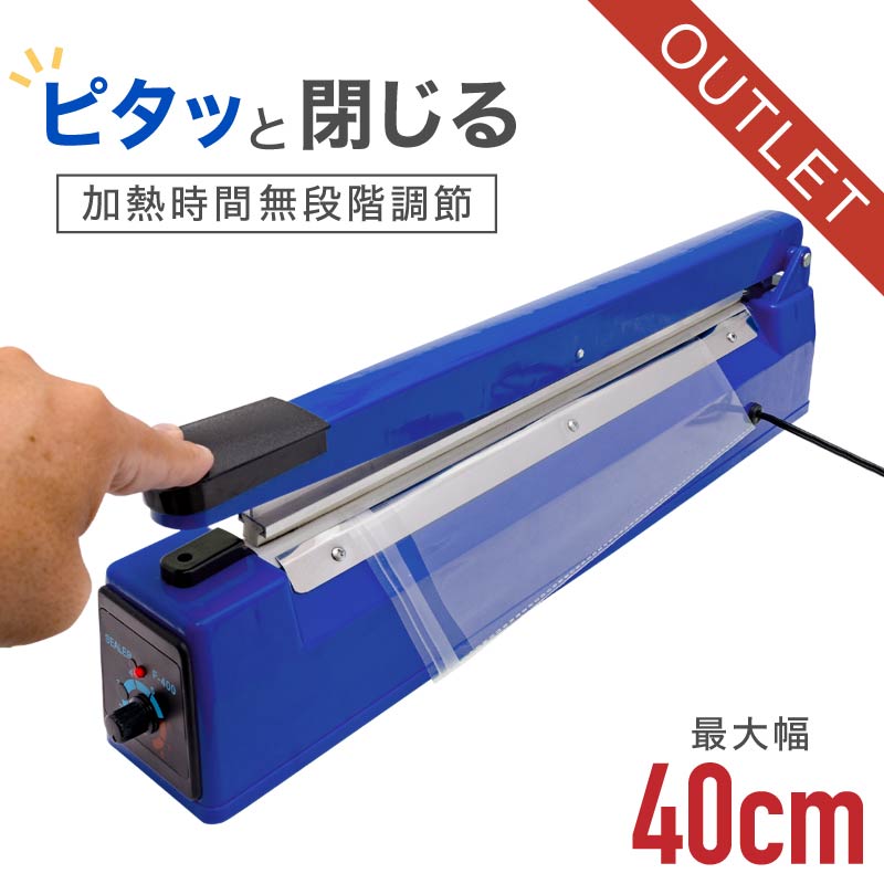 シーラー 卓上 インパルス式 高性能 家庭用 業務用 シール幅400mm 溶着