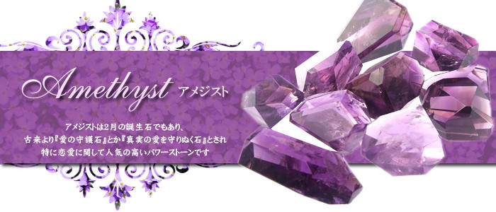 天然石パワーストーン Lucky365 ヤフー店 - アメジスト｜Yahoo