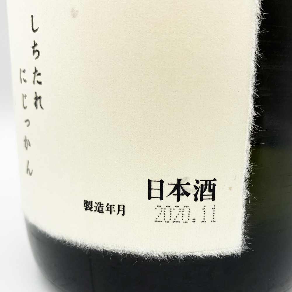 クール便発送) 十四代 純米大吟醸 七垂二十貫 1800ml 2020年11月詰め