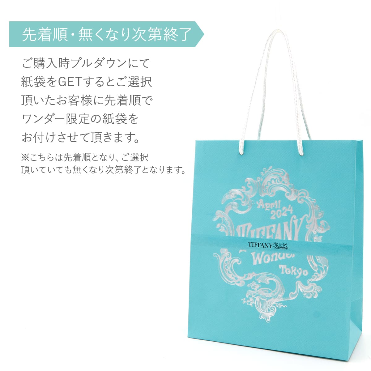 ティファニー ワンダー展 限定 ポーチ Tiffany.co ロゴ入り 岡山デニム