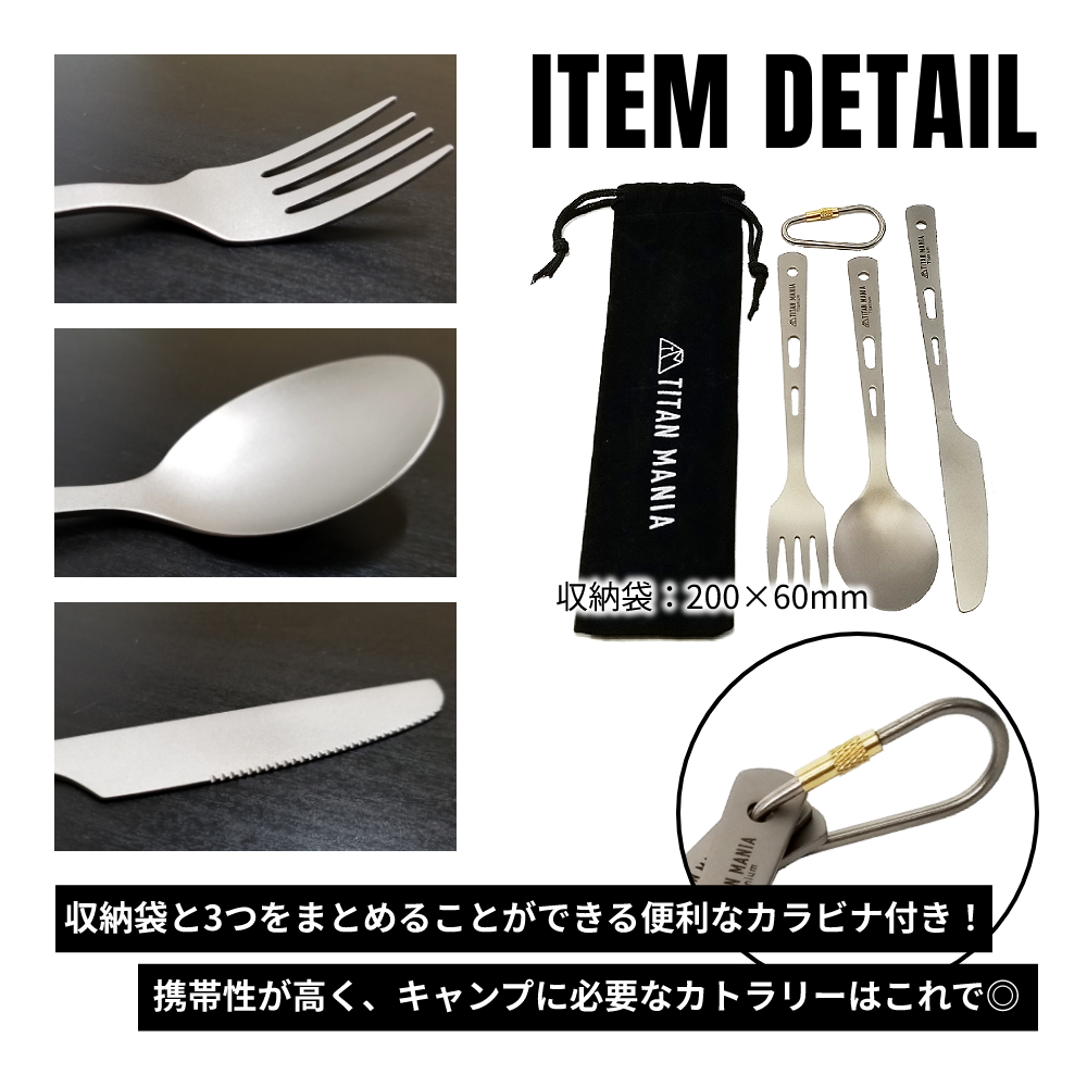 TITAN MANIA（チタンマニア） カトラリーセット チタン製 ソロキャンプ