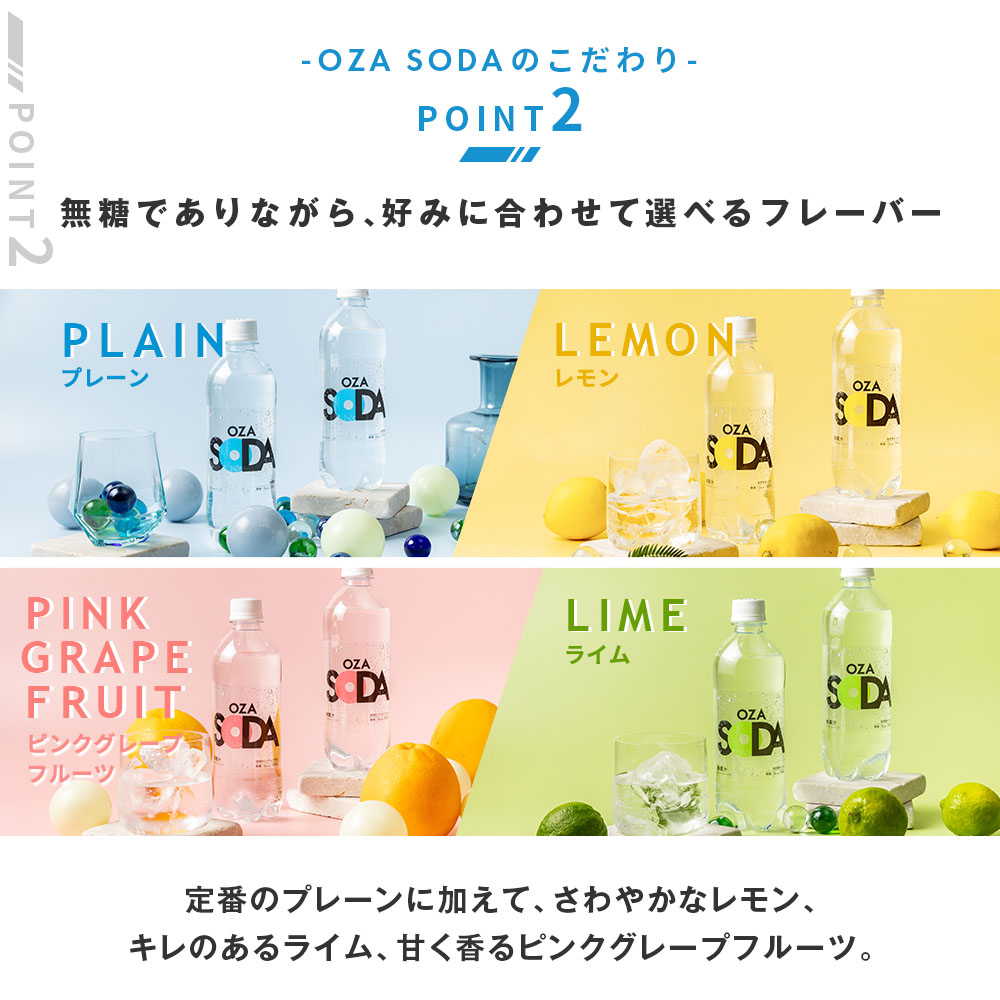 LIFEDRINK（ライフドリンク） 強炭酸水【 OZA SODA 24本 】選べる