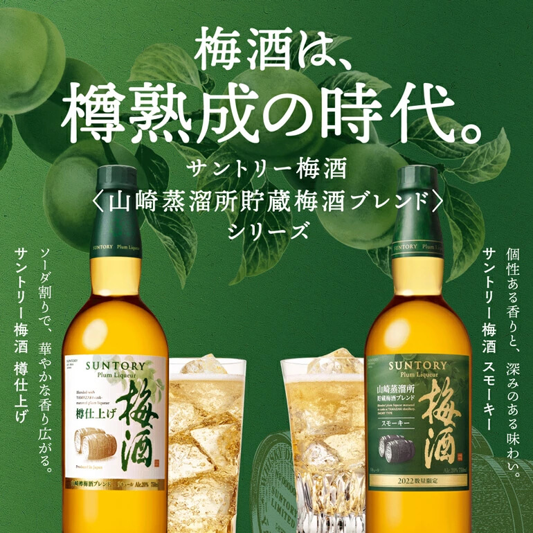 山崎蒸留所貯蔵樽仕込梅酒 サントリー 梅酒 山崎蒸溜所貯蔵梅酒