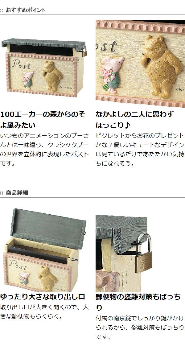 Disney（ディズニー） 郵便ポスト ポスト くまのプーさん クラシック