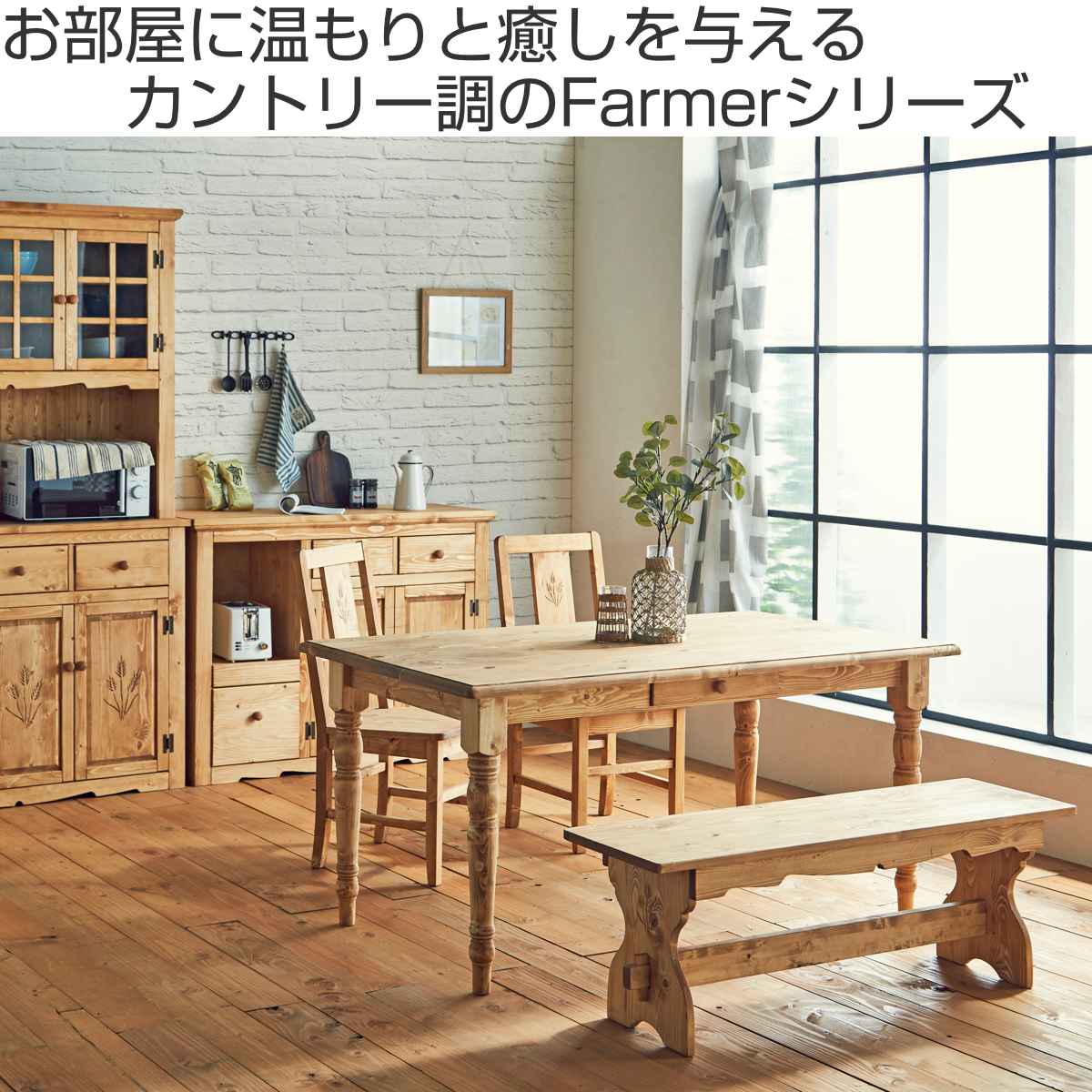 ダイニングテーブル 幅150cm 4人掛け 天然木 カントリー調 （ 木製