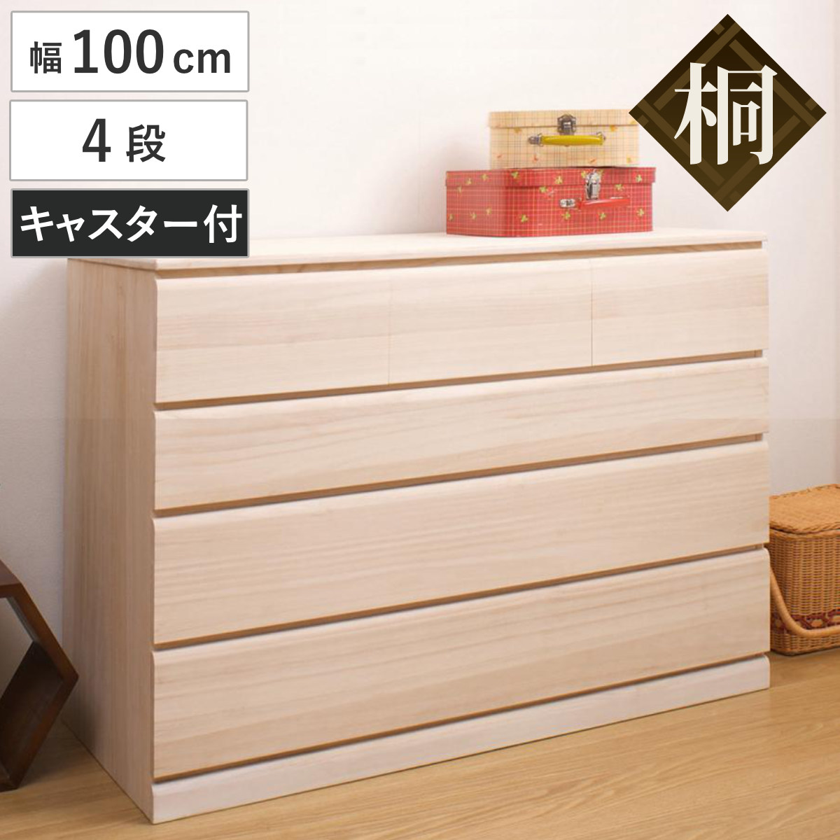 桐タンス 幅76.5cm 3段 キャスター付 日本製 完成品 （ 桐チェスト 桐