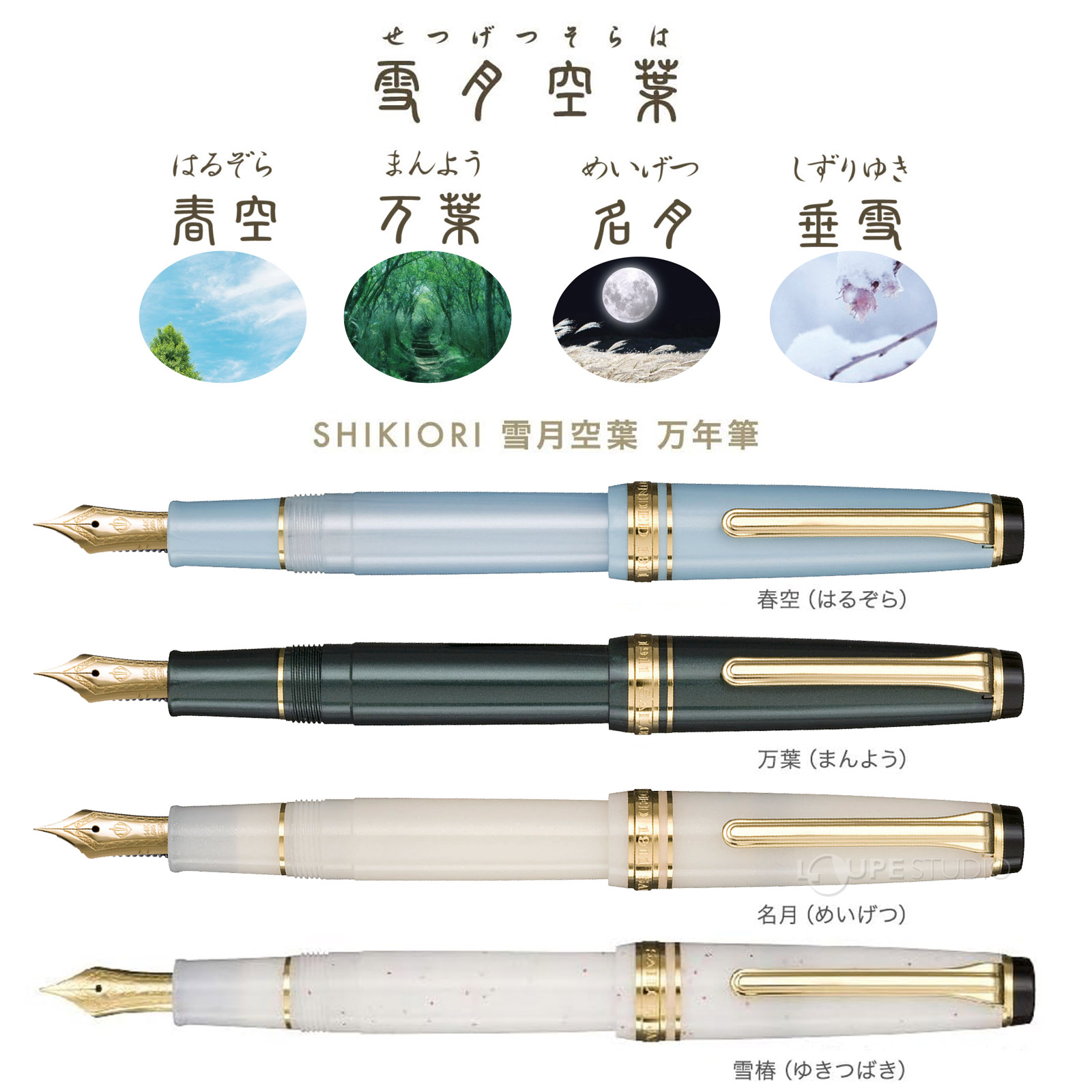 万年筆 プレゼント 高級 ペン 14金 中細 極細 SHIKIORI ―四季織― 雪月