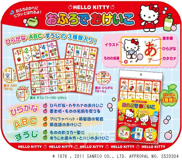 おふろでおけいこ ハローキティ ひらがな アルファベット 数字 知育