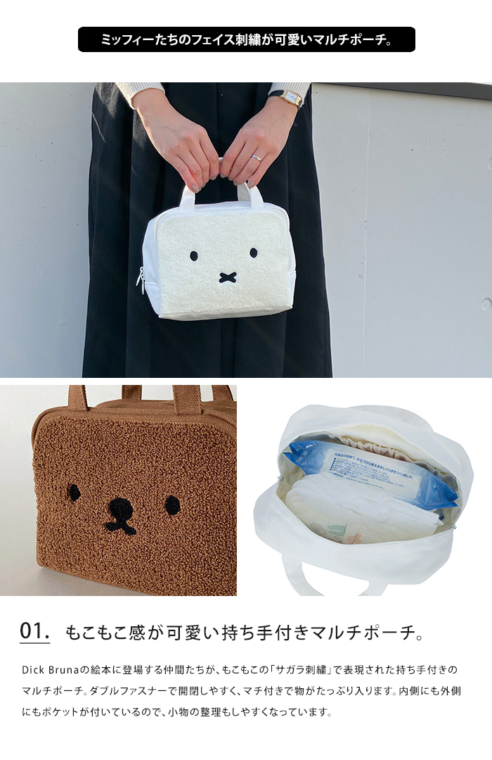 ミッフィー 3色 フェイス 巾着 マルチポーチ ボリス バッグ ミッフィー