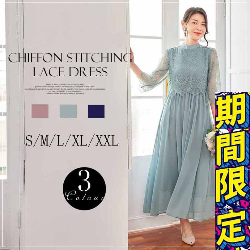 パーティードレス ロングワンピース総レース長袖ロング丈結婚式披露宴