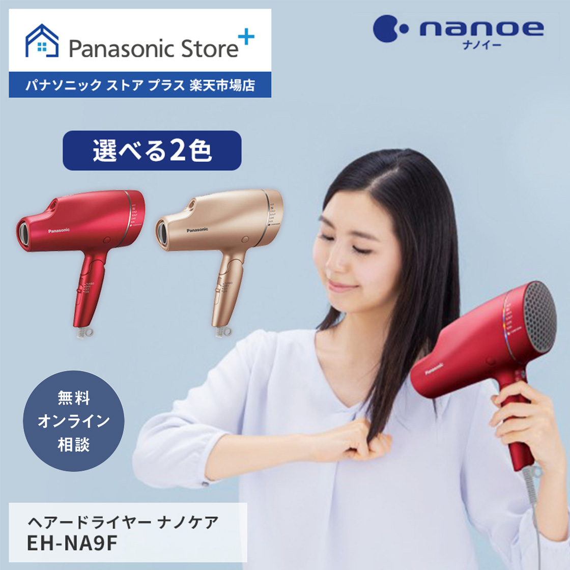 Panasonic パナソニック ヘアドライヤー ナノケア EH-CNA9E