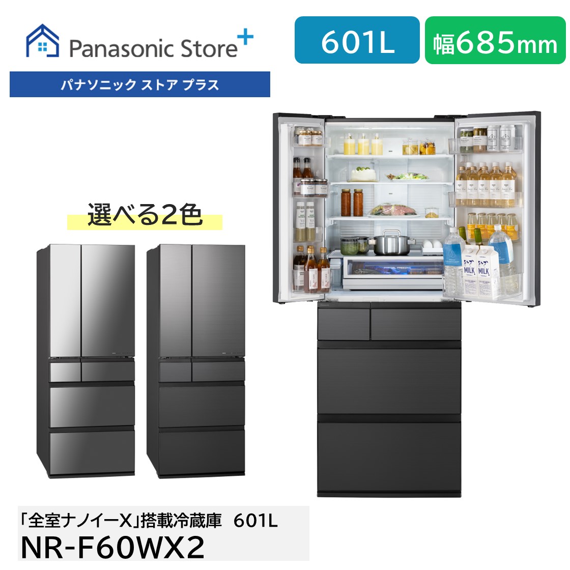 Panasonic（パナソニック） 公式店 冷蔵庫 NR-F60WX2 601L 幅68.5cm