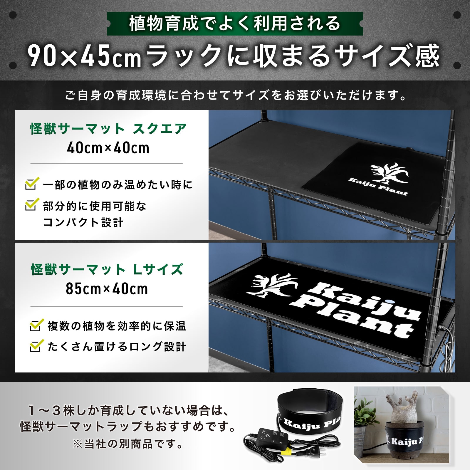 Kaiju Plant 怪獣サーマットLサイズ 室内園芸用 ヒーターマット